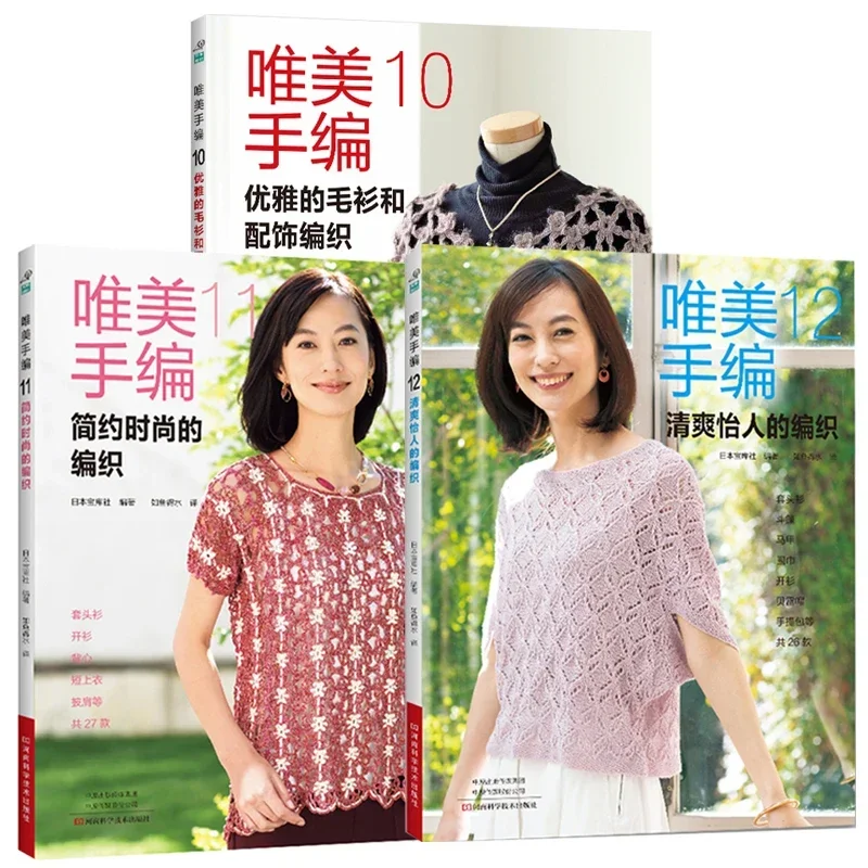 Summer Clothing Crochet Patterns - หนังสือ 3 เล่มถักมือที่สวยงาม Vol.10-12 ฤดูใบไม้ผลิและฤดูร้อนเสื้อผ้าเสื้อกันหนาวผ้าคลุมไหล่รูปแบบโครเชต์หนังสือกวดวิชา