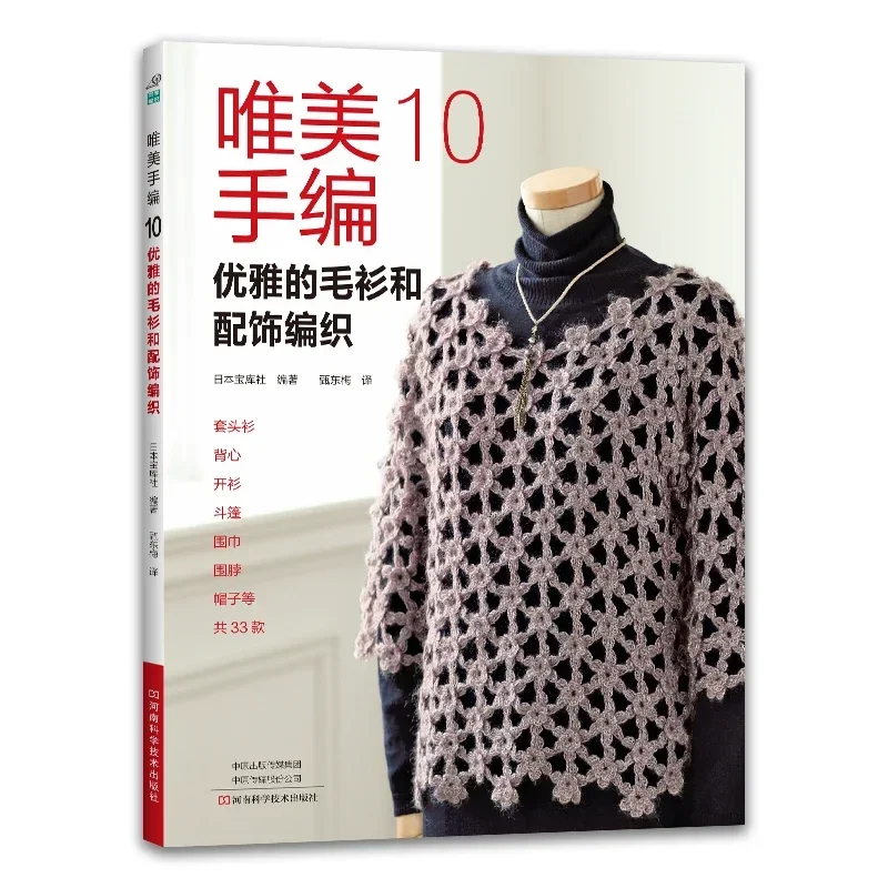 หนังสือ 3 เล่มถักมือที่สวยงาม  - Summer Clothing Crochet Patterns บทวิจารณ์และราคา
