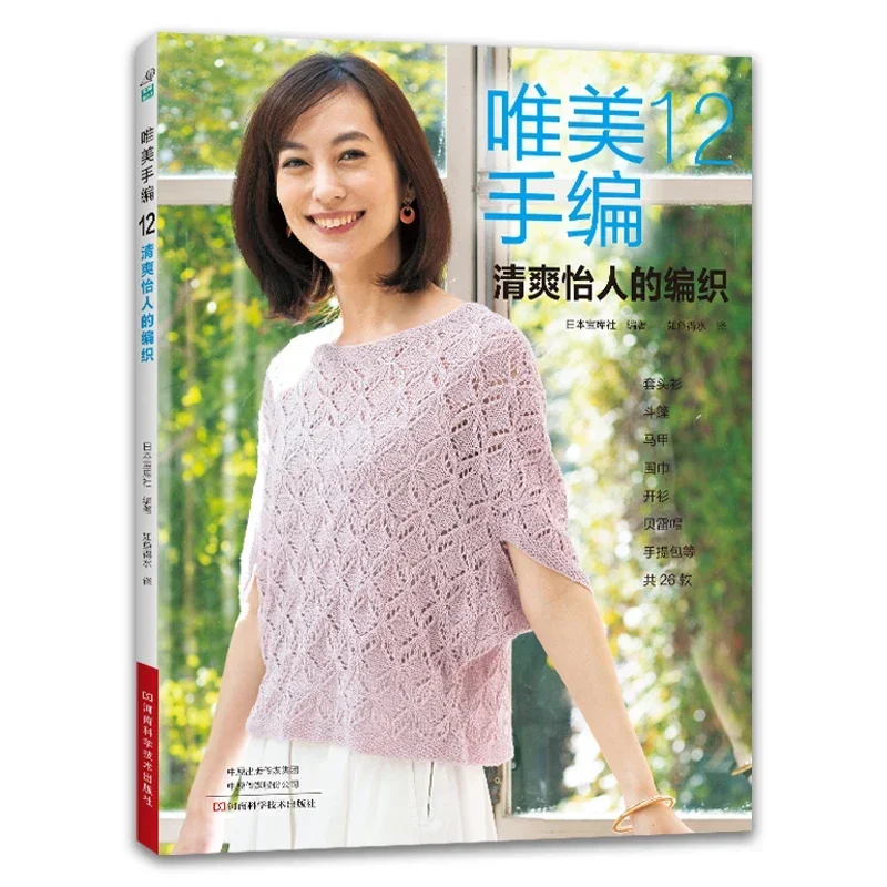 หนังสือ 3 เล่มถักมือที่สวยงาม  - Summer Clothing Crochet Patterns บทวิจารณ์และราคา
